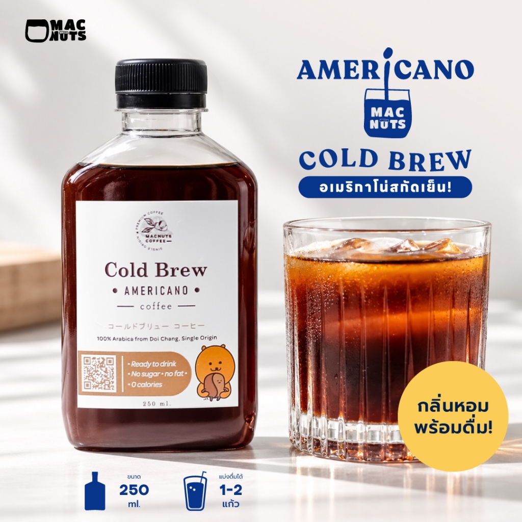 Americano Cold Brew อเมริกาโนสกัดเย็น พร้อมดื่ม ขนาด 250 ml. หอม กลมกล่อม ไม่เปรี้ยว!
