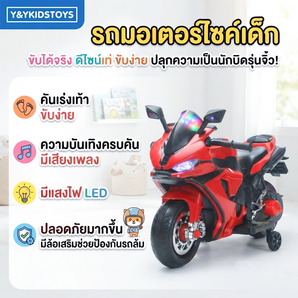 ⭐️Y&YToys Kids⭐คันใหม่สุดเท่ มอไซค์ไฟฟ้าเด็ก รถแบตเตอรี่เด็ก ของเล่นเด็ก ขับได้จริง มีเพลง มีแสงไฟ