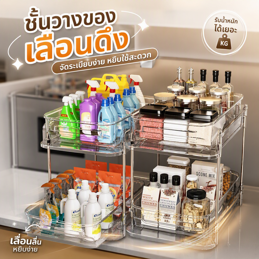 ชั้นวางของใต้อ่างล้างหน้าแบบดึงได้ สำหรับเก็บของใต้ตู้ในห้องน้ำ ชั้นแบ่งส่วน สำหรับจัดระเบียบตู้ในห้องน้ำหรือห้องสุขา