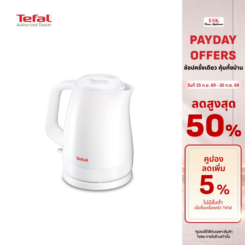 Tefal กาต้มน้ำไฟฟ้า ความจุ 1.5 ลิตร รุ่น KO150166