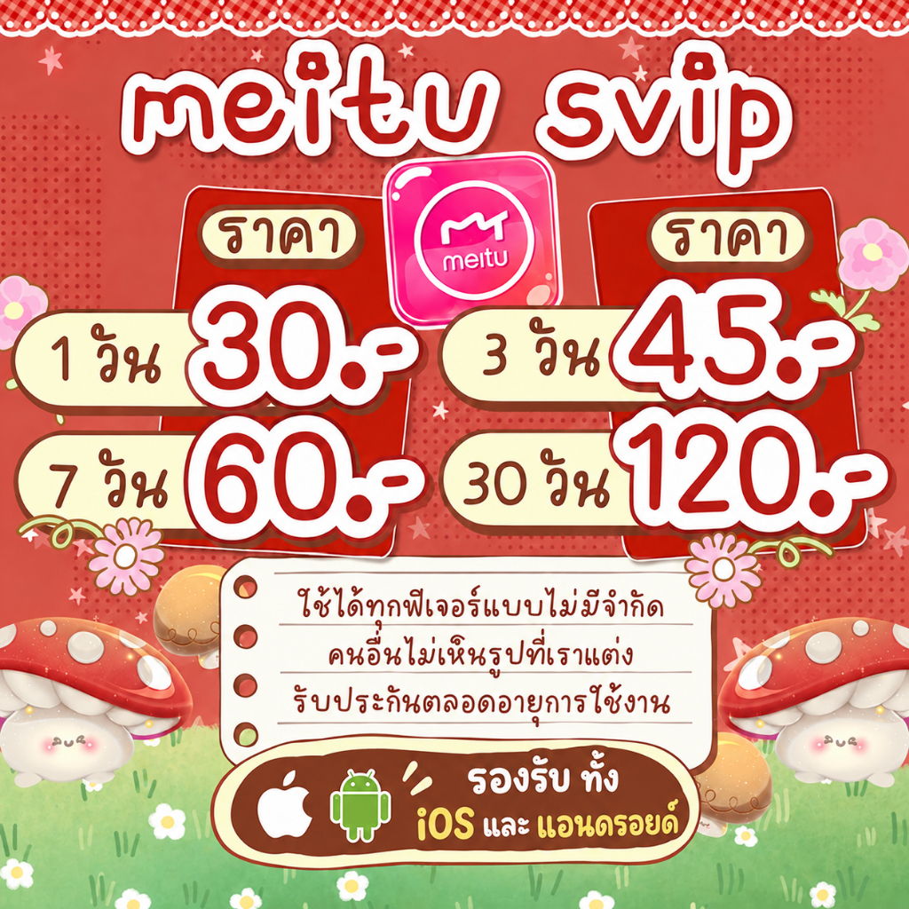 mmeiittu ssvivip (vviiipp+) เเหหมมยยตูตู
