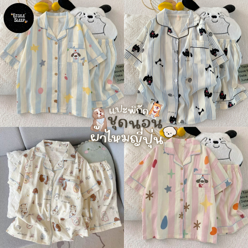ชุดนอนไหมญี่ปุ่น แขนสั้นขาสั้น ผ้านิ่มใส่สบาย สินค้าพร้อมส่ง