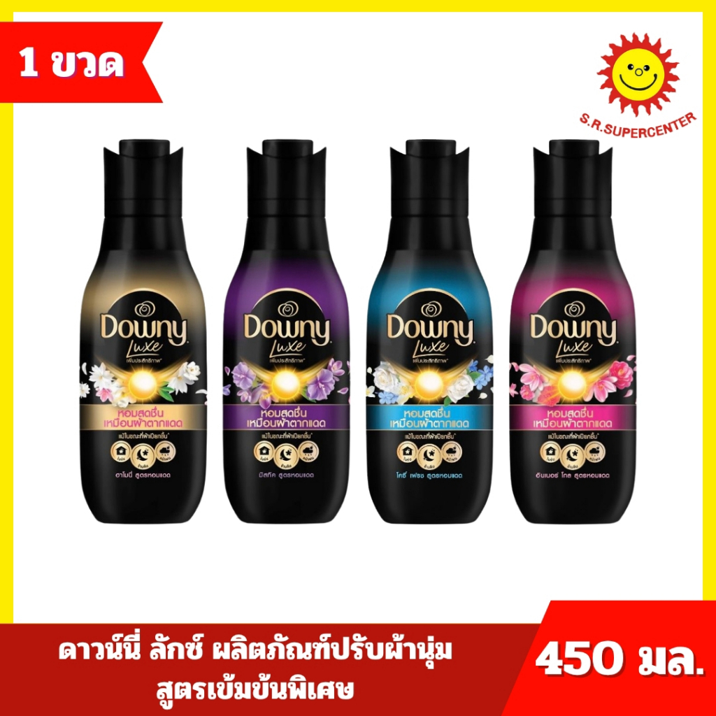 [ 1 ขวด ] Downy Luxe ดาวน์นี่ ลักซ์ ผลิตภัณฑ์ปรับผ้านุ่ม สูตรเข้มข้นพิเศษ ขนาด 450 มล. 4 กลิ่น