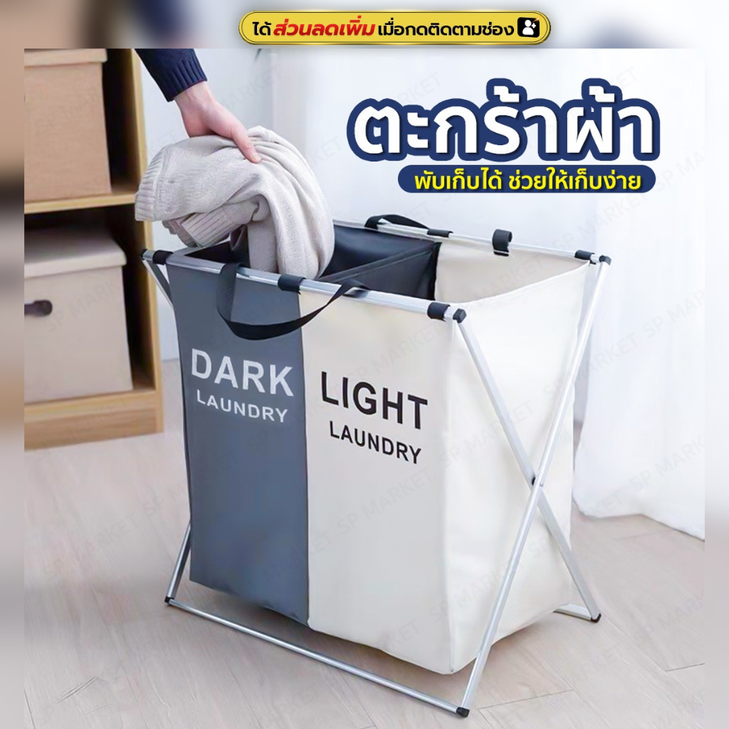 ตะกร้าผ้า   ตะกร้าเเยกผ้า  สไตล์มินิมอล SP106