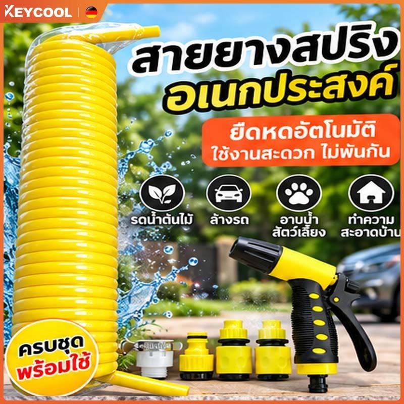 Keycool หัวฉีดสายยางสปริง 10-20m สายยาง ายยางแรงดัน ขนาด พร้อมแรงดันสูงหัวฉีดปรับได้ การล้างรถสะดวกมาก สายยางรดน้ำต้นไม้