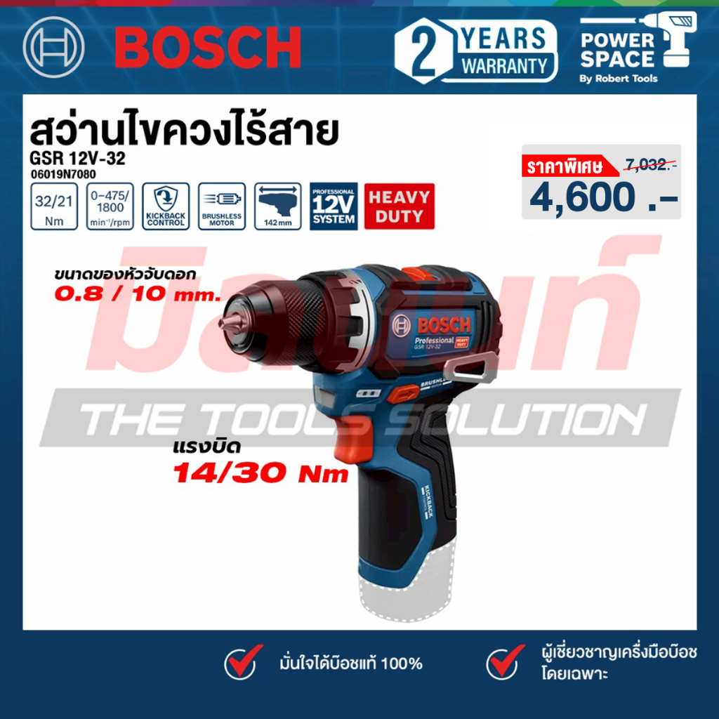 Bosch - GSR 12V-32 สว่านไขควงไร้สาย พร้อมแบตและแท่นชาร์จ พร้อมกล่อง L-BOXX (เปิดตัวเลือก)