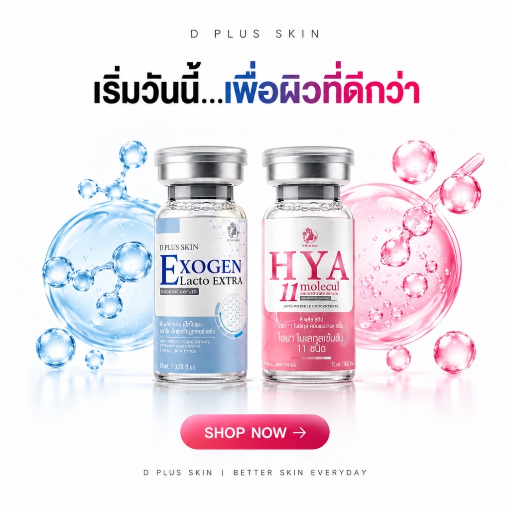 D Plus طقم HYA11 + EXOGEN ‏(3 + 3) — صورة 8