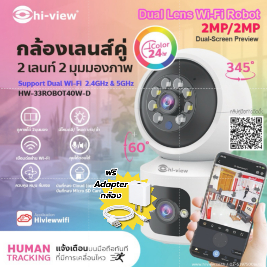 Hi-View HW-33ROBOT40W-D กล้องวงจรปิด AI 2 มุมมอง หมุนได้ ภาพสี ติดตามคนอัตโนมัติ ดูผ่านมือถือได้