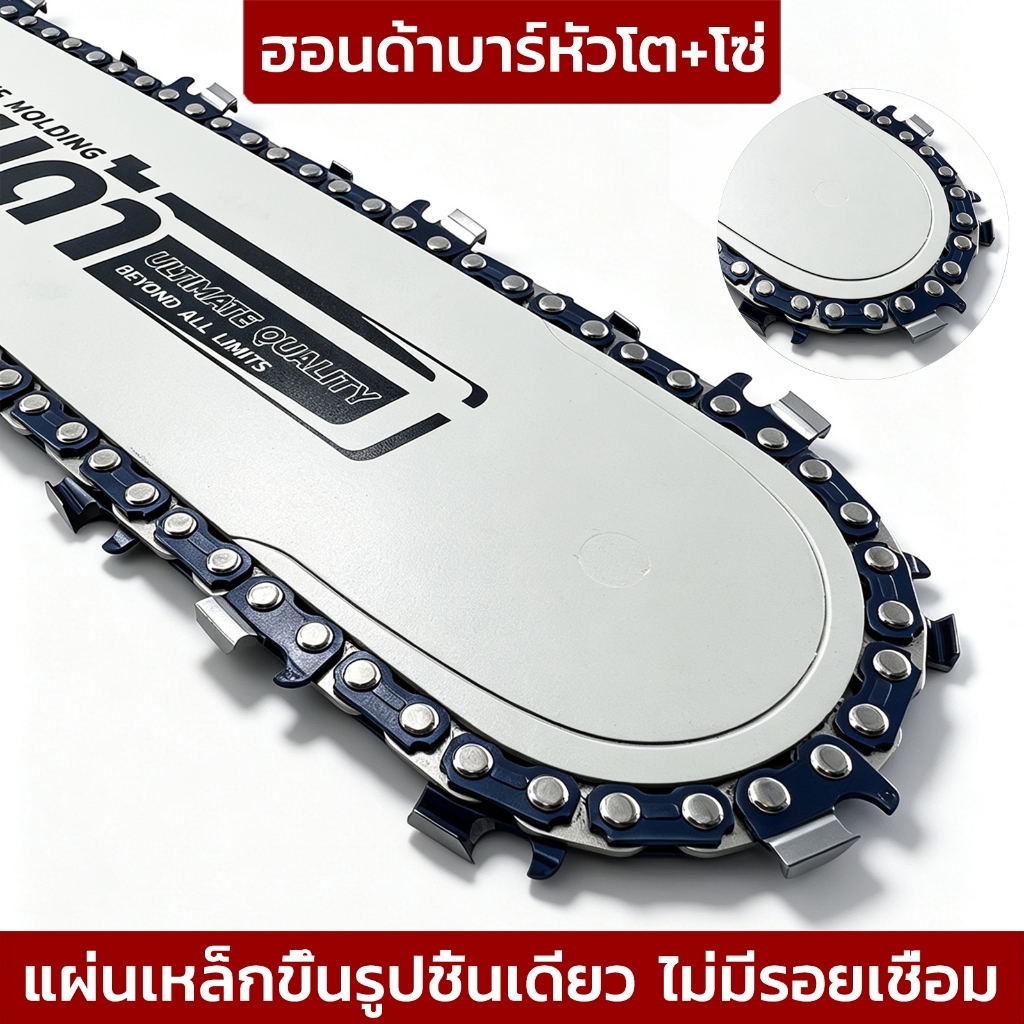 บารหัวเรียบ+โซ่ ฮอนด้า 11.5"/12"หัวโต/16"หัวโต/18"หัวโต/20หัวโต/22"/25"(3/8-3/8p) เหมาะสำหรับการเลื่อยไม้เนื้อแข็ง