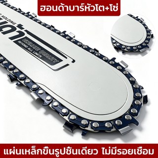 บารหัวเรียบ+โซ่ ฮอนด้า 11.5"/12"หัวโต/16"หัวโต/18"หัวโต/20หัวโต/22"/25"(3/8-3/8p) เหมาะสำหรับการเลื่อยไม้เนื้อแข็ง