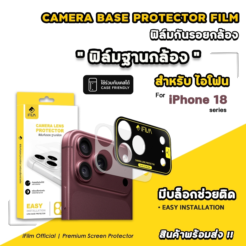 🔥iFilm ฟิล์มกันรอย ฐานกล้อง + บล็อกช่วยติดตั้ง For iPhone 17promax 17 pro 16 pm ผิวใส / ผิวด้าน Cemera Lens Protection