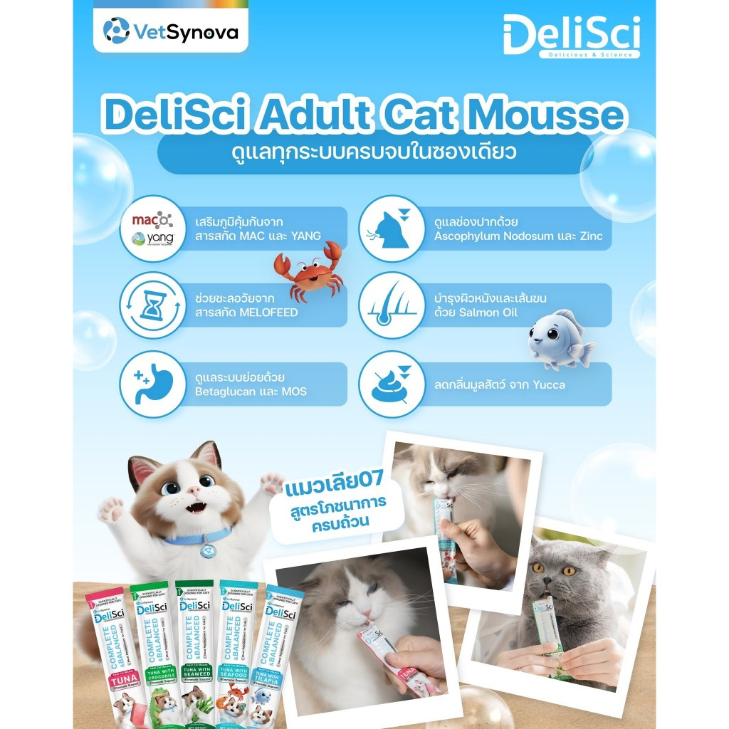 Delisci موس قطط بالغة (30 كيساً) — صورة 7