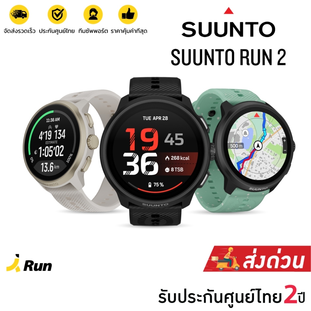 Suunto Run 2 นาฬิกา GPS รองรับ Offline Map, Offline Music (รับประกันศูนย์ไทย 2 ปี)
