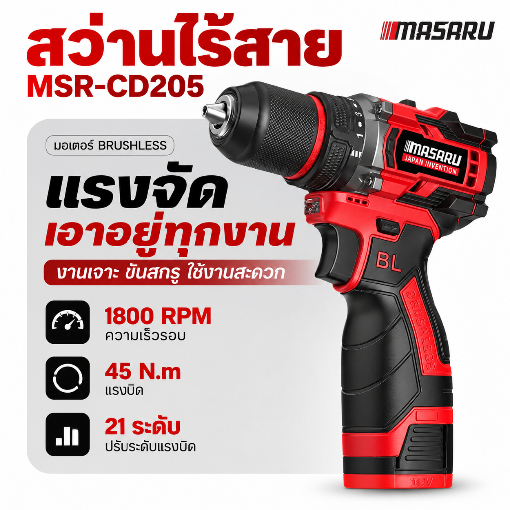 สว่านไร้สาย 2ระบบ MASARU รองรับงานหนัก ขัน/เจาะเหล็ก/คอนกรีต สว่าน สว่านไฟฟ้า สว่านแบต สว่านกระแทก