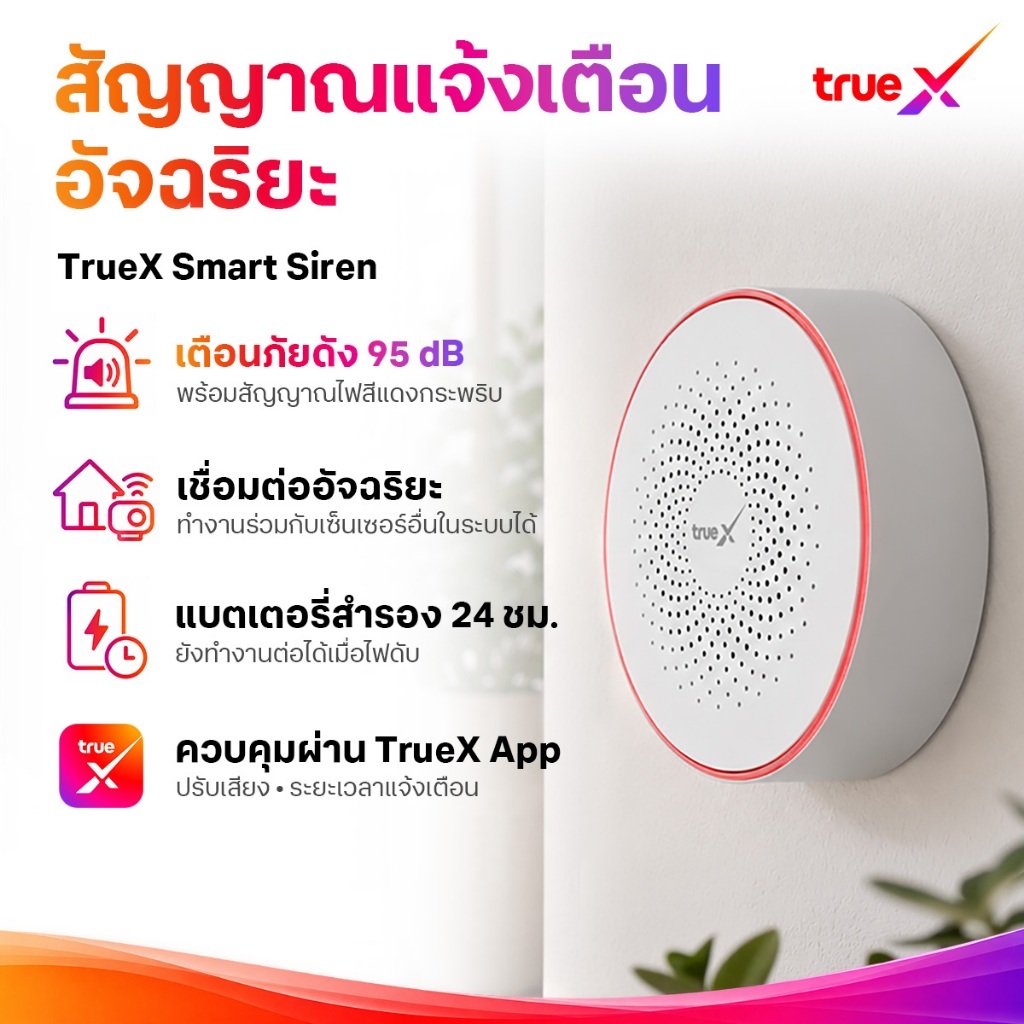 TrueX Smart Siren 2 Zigbee (ไซเรนแจ้งเตือนอัจฉริยะ 2 Zigbee)