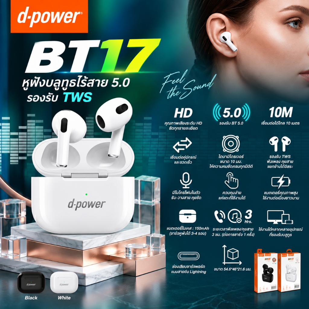 d-power หูฟังบลูทูธไร้สาย TWS รุ่น BT17 เสียง HD ไดรเวอร์ 10 มม. ระบบสัมผัส ทรง Earbud ใส่สบาย