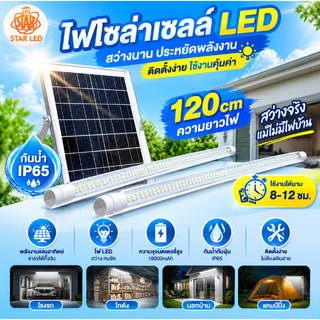 หลอดโซล่าเซลล์ ST-SLT8-1000W/ST-SLT8-1500W แสงขาว/แสงวอมไวท์ หลอดนีออน 242 LED สว่างยันเช้า กันน้ำ