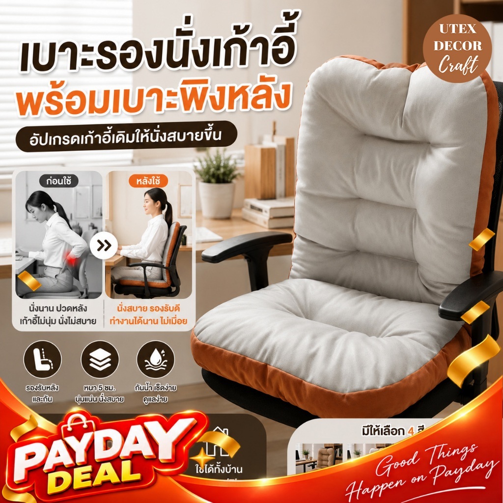 เบาะรองนั่งเก้าอี้สำนักงานพร้อมเบาะพิงหลัง ดีไซน์เข้ากับสรีระ  ผ้าเกรดหุ้มโซฟาแท้ กันน้ำได้ ลายหนังหรูหรา