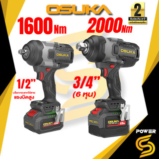 OSUKA บล็อกกระแทกไร้สายแรงบิดสูง 2,000 Nm หัว (6 หุน)3/4" 20V OPCIW933-S1 ของแท้ประกันศูนย์ มีอะไหล่ครบ