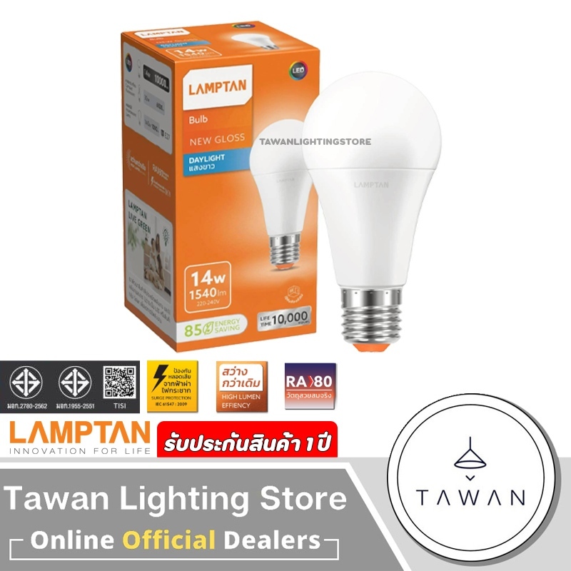 [1 หลอด] Lamptan หลอดไฟแอลอีดี 14วัตต์ A60 LED Bulb 14w ขั้วE27 รุ่น New Gloss Daylight แสงขาว Warmwhite แสงเหลือง