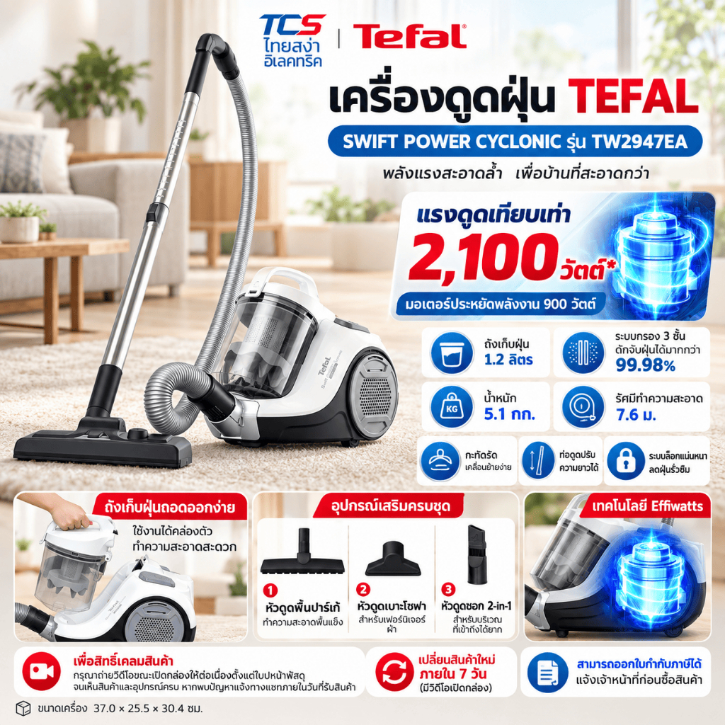 Tefal เครื่องดูดฝุ่น Cyclonic แรงดูด 2100W รุ่น TW2947EA ของแท้ ประกันศูนย์ไทย 2ปี