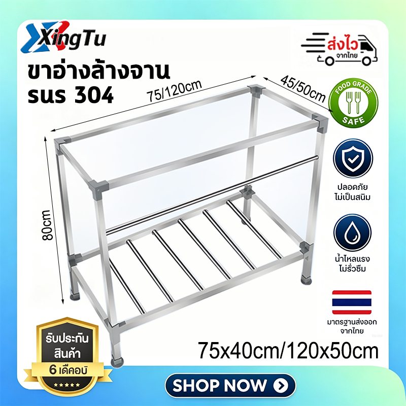 BanTonMai ขา ขาอ่างล้างจาน ขาอ่างซิงค์ ขาสแตนเลส มี 2 ขนาด