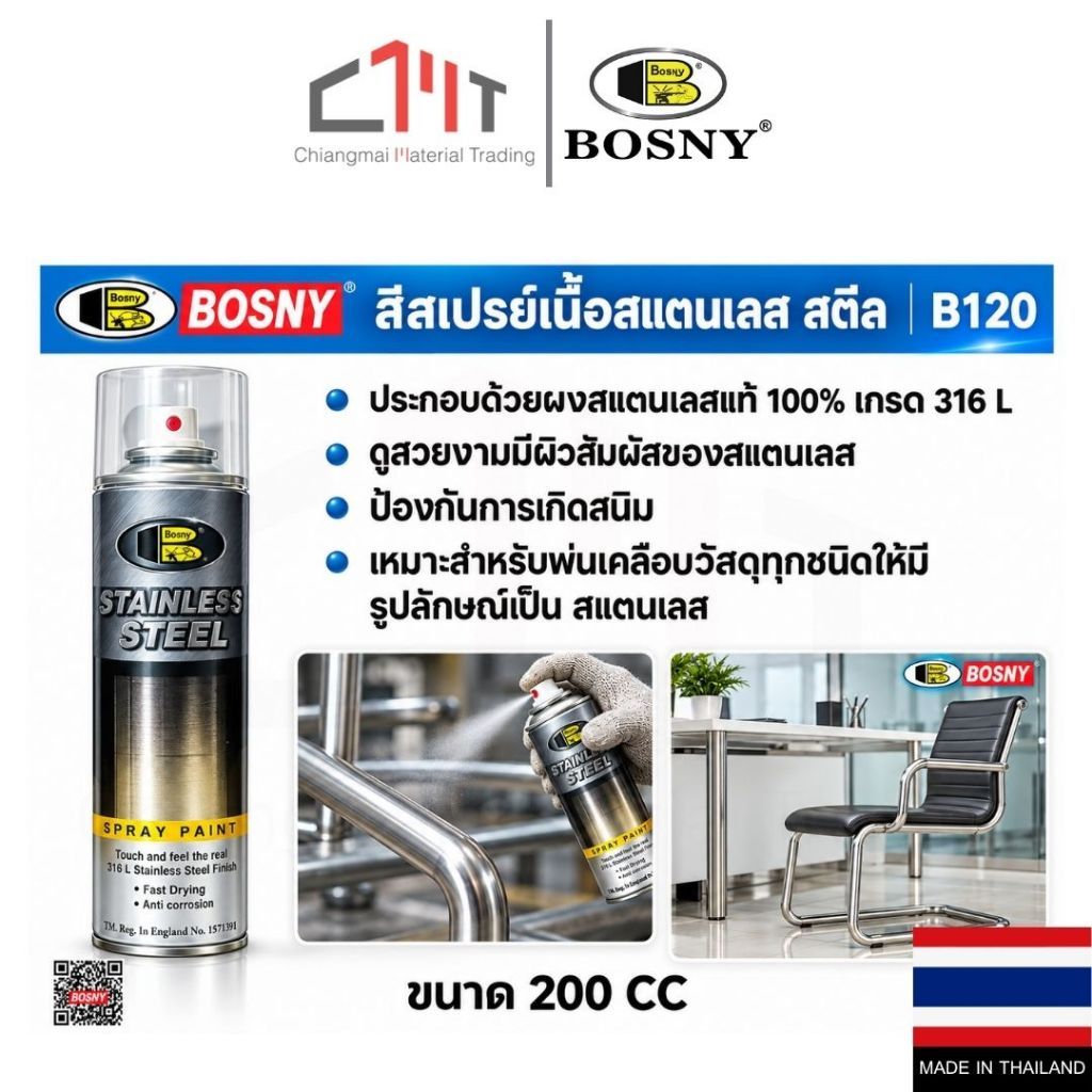 BOSNY สีสเปรย์เนื้อสแตนเลส สตีล No.B120 Stainless Steel