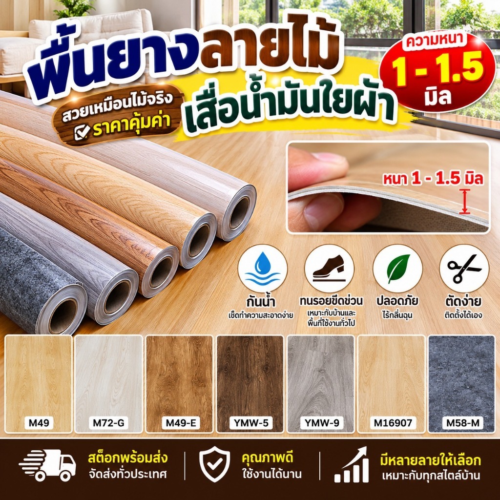 พื้นยางปูพื้นรุ่นหลังยาง และ เสื่อน้ำมันรุ่นหลังกำมะหยี่  ทนทาน ไม่ลามไฟ กันปลวก พื้นผิวกันน้ำ พร้อมส่ง