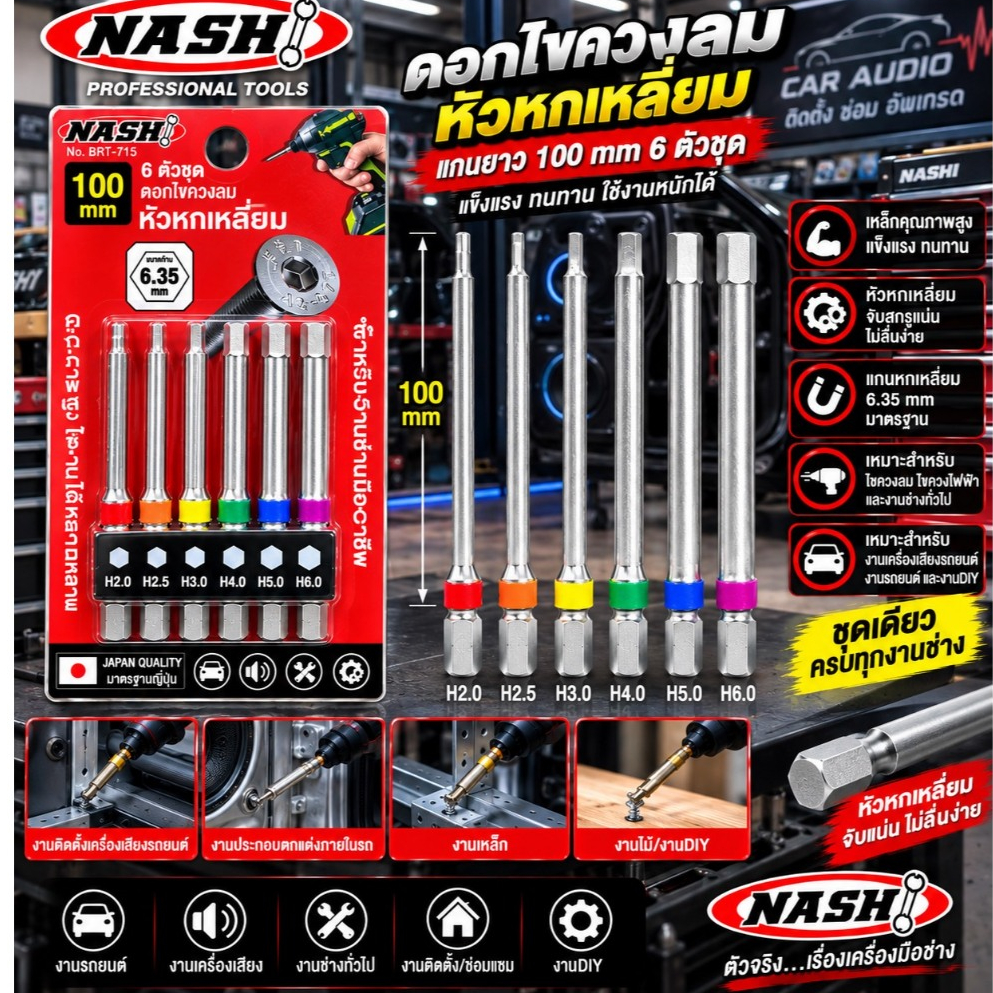 NASHI ดอกไขควงหกเหลี่ยม 6 ตัวชุด 100 mm. แกนไขควงหกเหลี่ยม ประแจหกเหลี่ยม ขันน๊อต สกรู สินค้าพร้อมส่ง