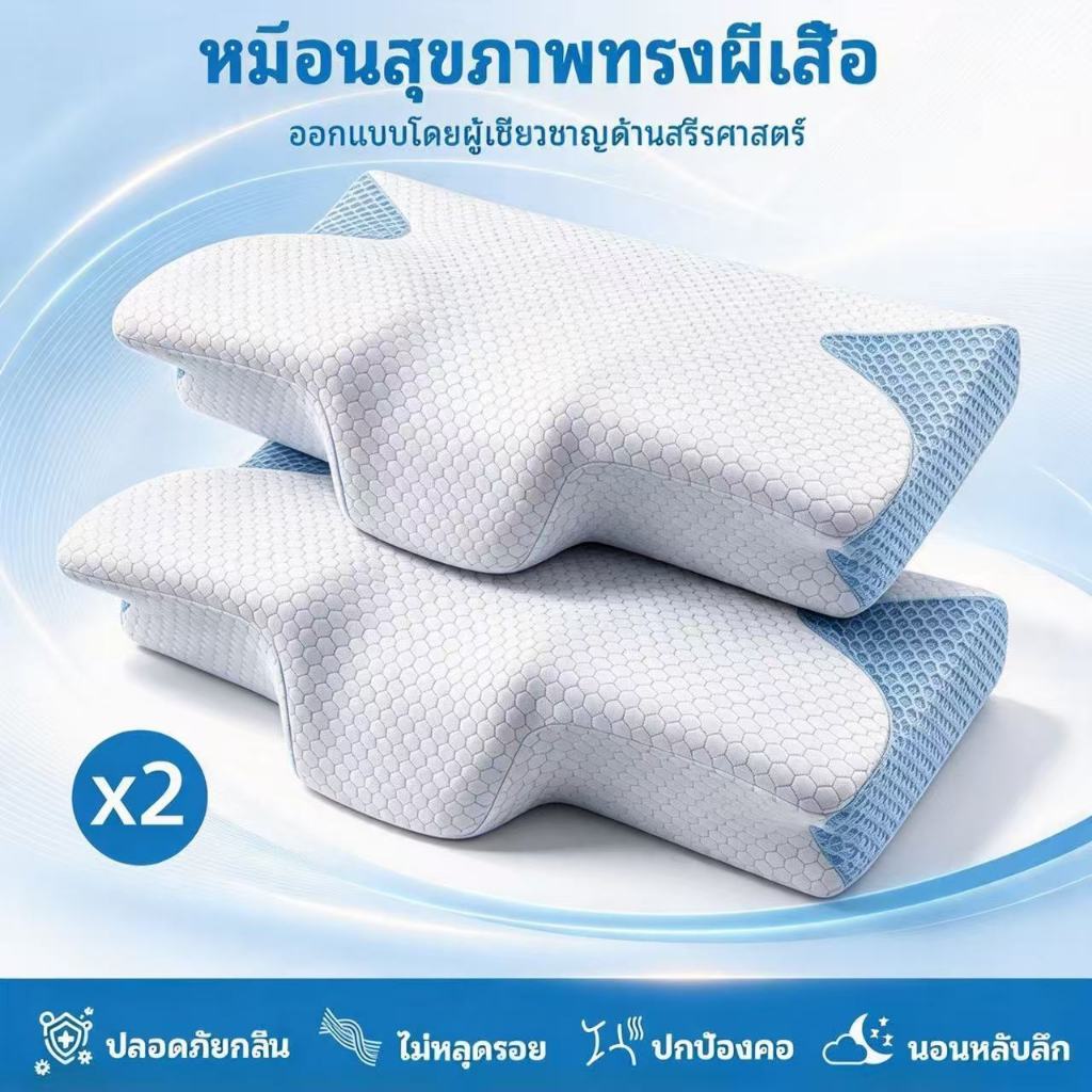 🚚ฟรีค่าจัดส่ง🔥โปรเดือนกันยายนพิเศษ แพ็คคู่2ใบคุ้มสุดๆ หมอนทรงผีเสื้อ ออกแบบสรีรศาสตร์ รองรับต้นคอ บรรเทาตกหมอน นอนหลับสบ