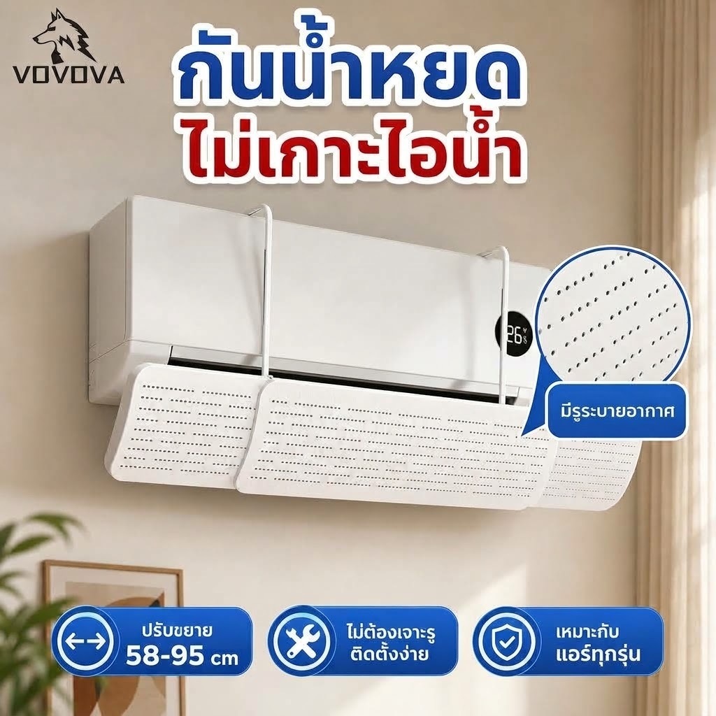 แผ่นบังลมแอร์ ปรับได้ 58-95 ซม. กันลมเป่าตรง มีรูระบายอากาศ ไม่หยดน้ำ ติดตั้งง่าย ไม่ต้องเจาะ ใช้ได้กับแอร์ทุกรุ่น