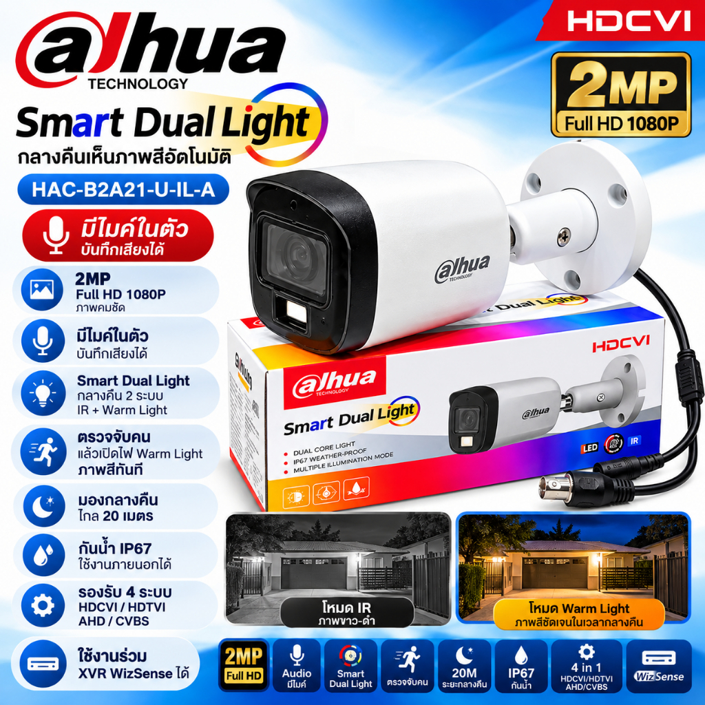 กล้องวงจรปิด Dahua Smart Dual Light HDCVI 2MP (รุ่น HAC-B2A21-U-IL-A) (มีไมค์ในตัว ภาพสี)