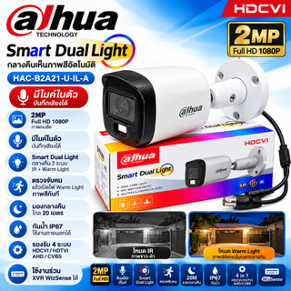 กล้องวงจรปิด Dahua Smart Dual Light HDCVI 2MP (รุ่น HAC-B2A21-U-IL-A) (มีไมค์ในตัว ภาพสี)
