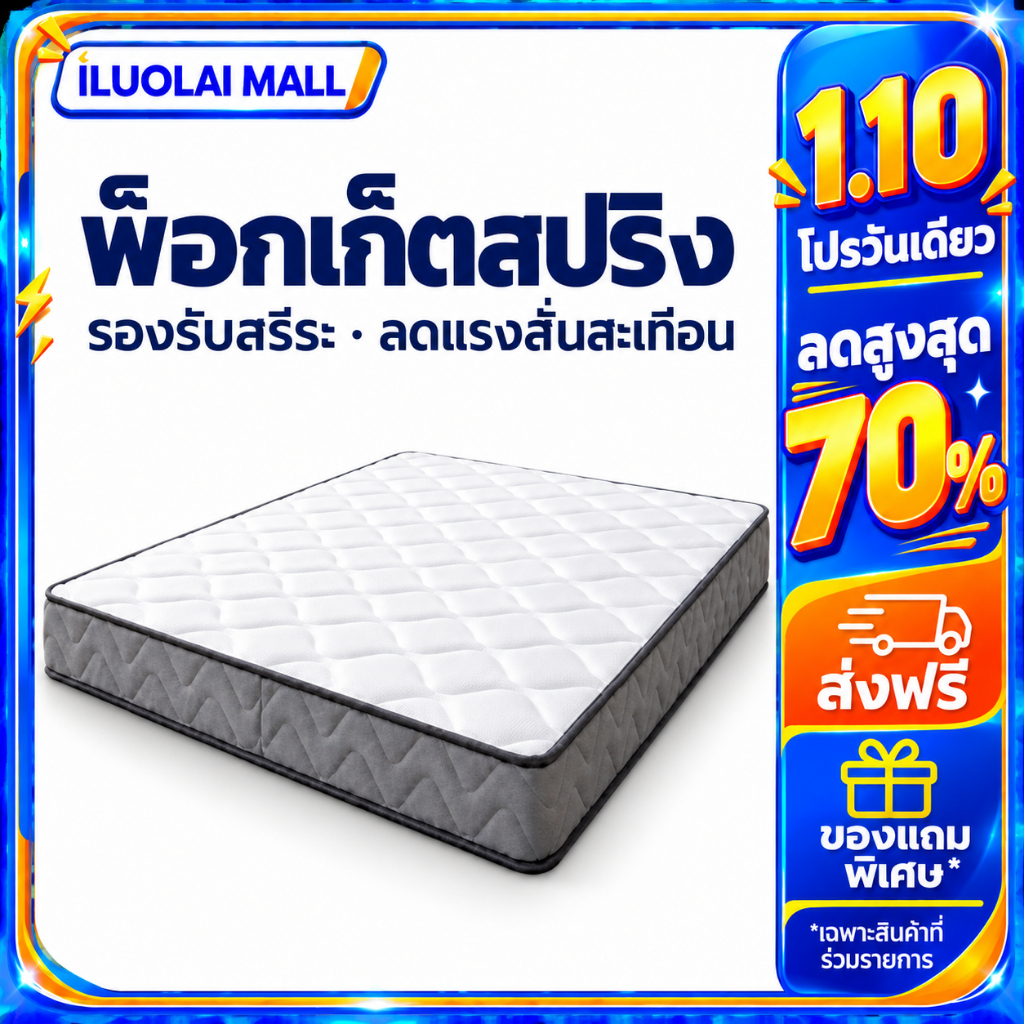 ที่นอนสปริง ที่นอนพ็อกเก็ตสปริง หนา 8 นิ้ว 3.5/4/5/6 ฟุต รองรับสรีระ ลดแรงสั่นสะเทือน สำหรับคอนโดและหอพัก