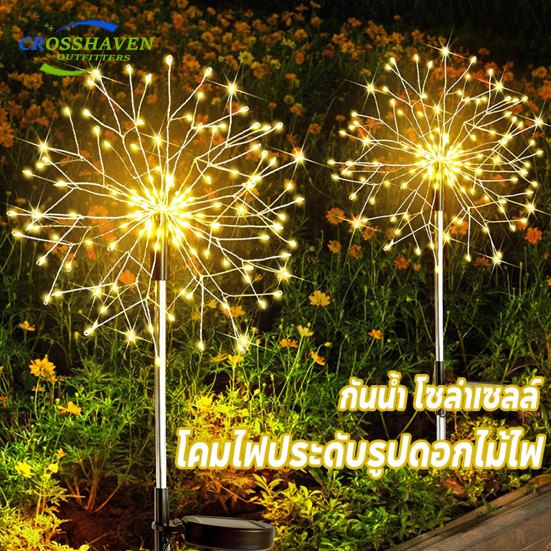 【ใช้งานได้ยาวนาน】ไฟประดับพลังงานแสงอาทิตย์ 60/90/120/150/200LED รูปดอกไม้ไฟ กันน้ำ ไฟกระพริบ