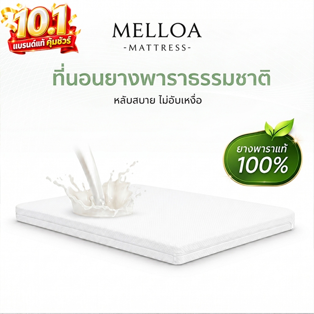 ที่นอนยางพาราแท้ 100% หนา 3 นิ้ว ลดอาการปวดหลัง เพื่อสุขภาพ รับประกัน 5 สัมผัสนุ่มแน่น คืนตัวดีไม่ดันหลัง