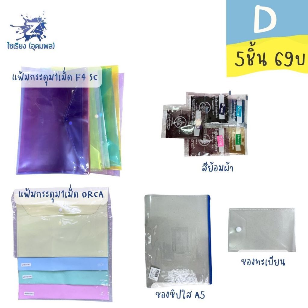 โปรบุฟเฟต์ D 5 ชิ้น 69 บาท คุ้มจัดเต็ม!