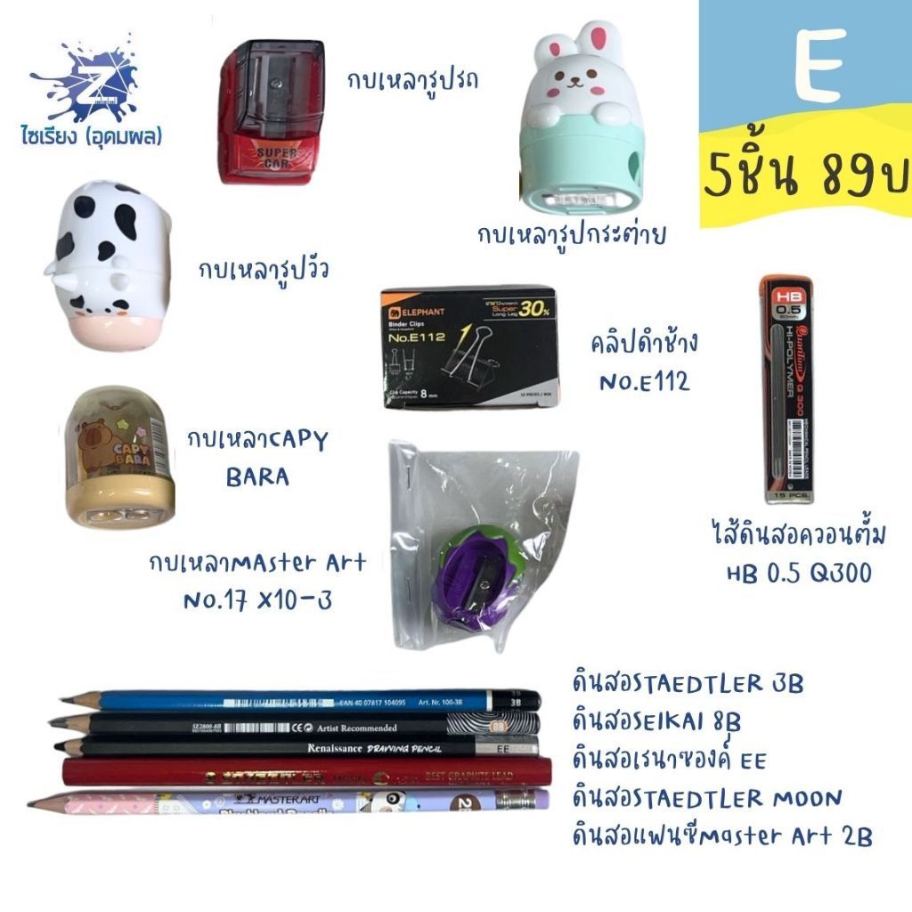 โปรบุฟเฟต์ E 5 ชิ้น 89 บาท คุ้มจัดเต็ม!