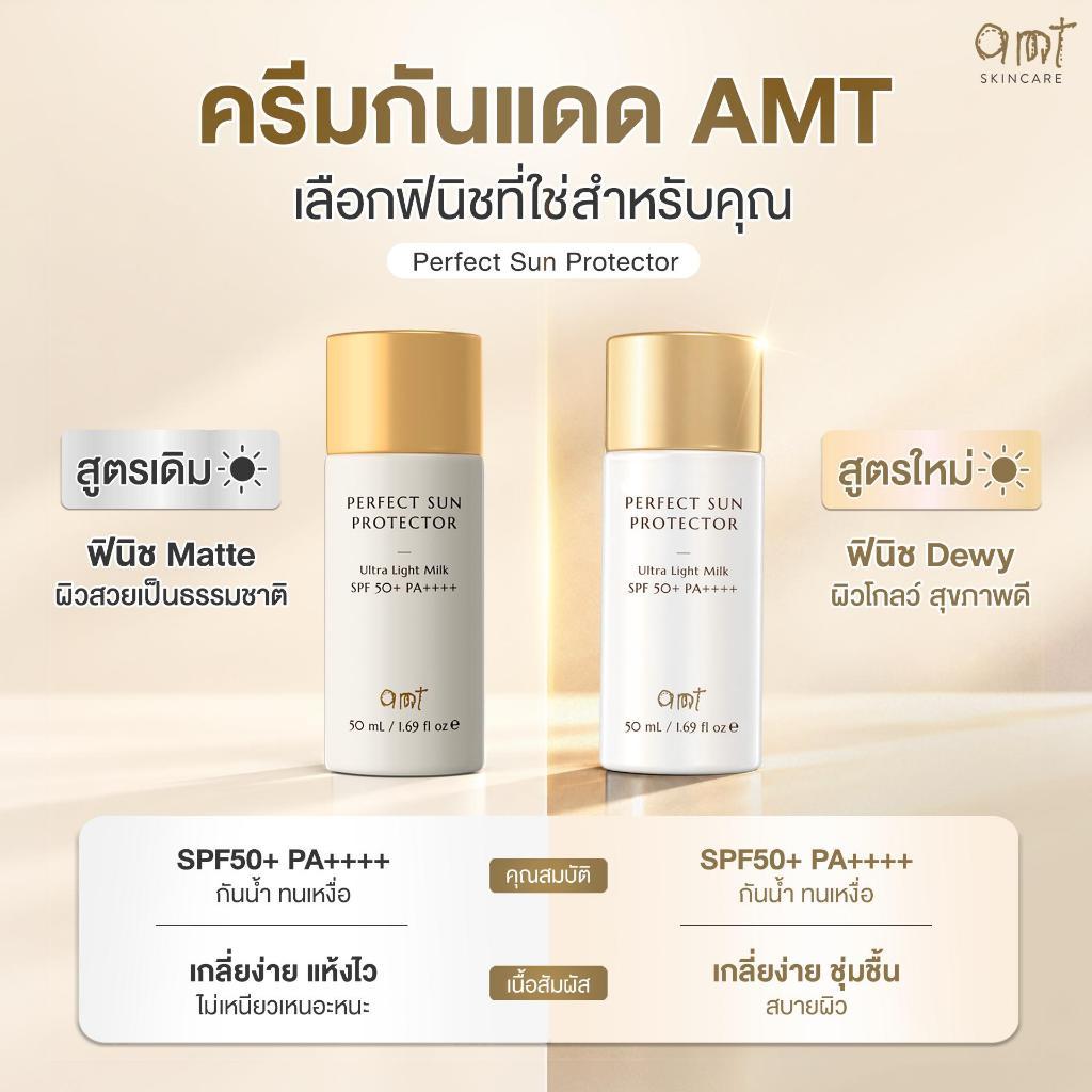 إيه إم تي حليب واقي شمس خفيف مقاوم للماء SPF50 ـ 50 مل — صورة 3