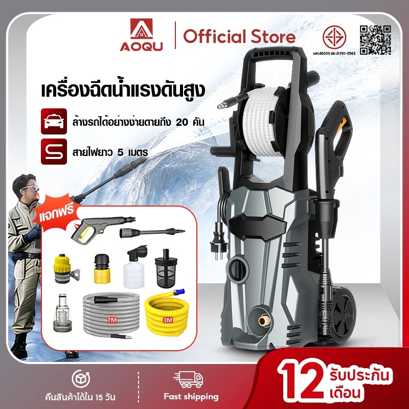 AOQU เครื่องฉีดน้ำ เครื่องฉีดน้ำแรงดันสูง 2,800 วัตต์ 180 บาร์ High Pressure Washer ปืนฉีดน้ำแรงดันสูง