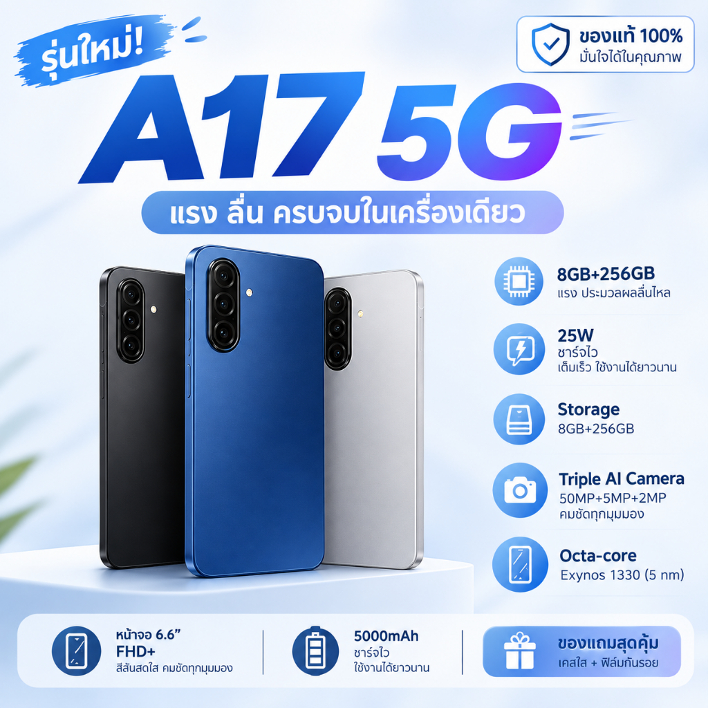 A17 8GB+256GB สมาร์ทโฟนจอใหญ่ กล้อง 50MP แบตเตอรี่ 5000mAh ใช้งานลื่นไหล พร้อมจัดส่ง
