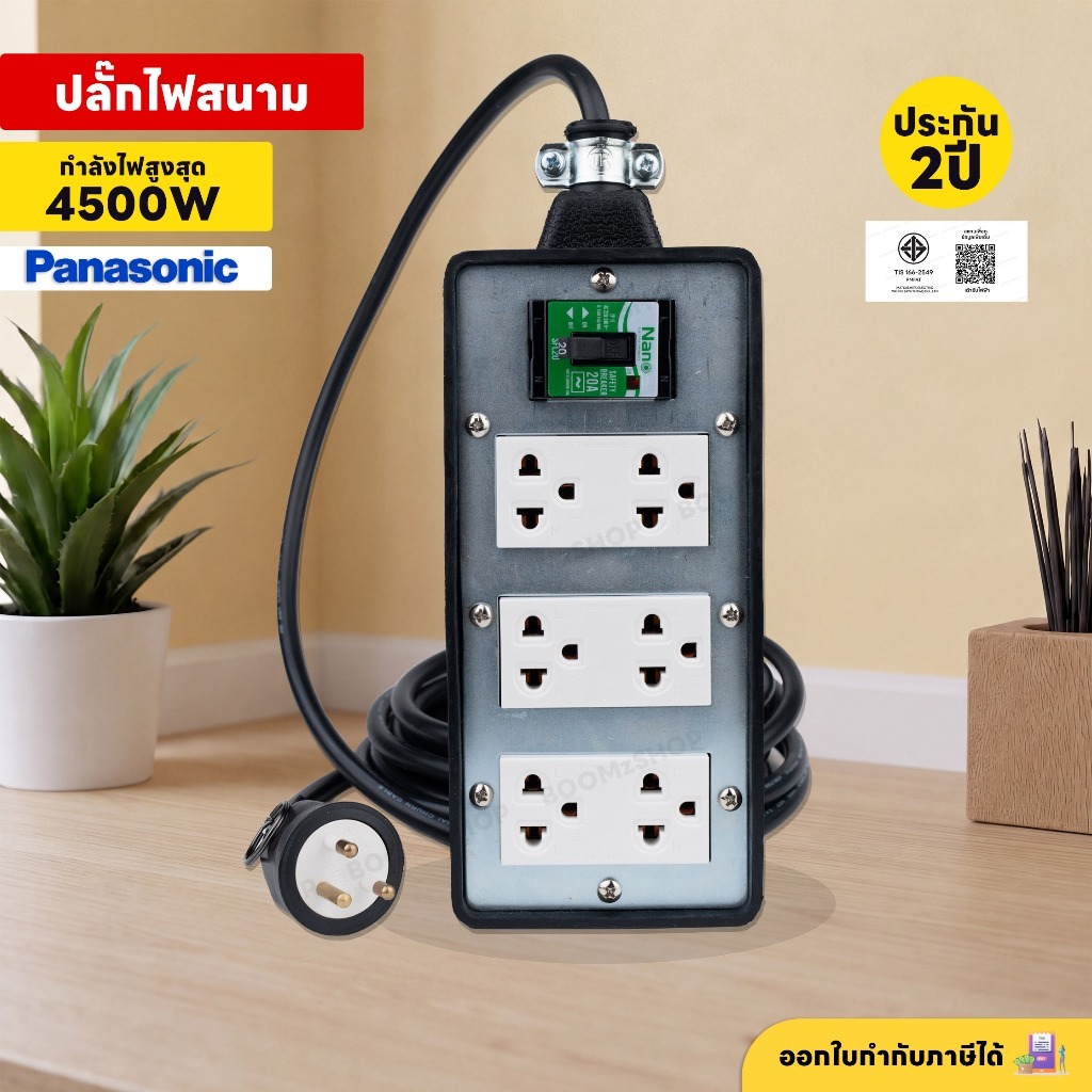 BUGEN PRO ปลั๊กสนาม 6 ช่อง Panasonic แท้ เบรกเกอร์ 20A 4500W ชาร์จรถ EV ยางพาราแท้ ช่าง สาย VCT มอก. (3-30M)