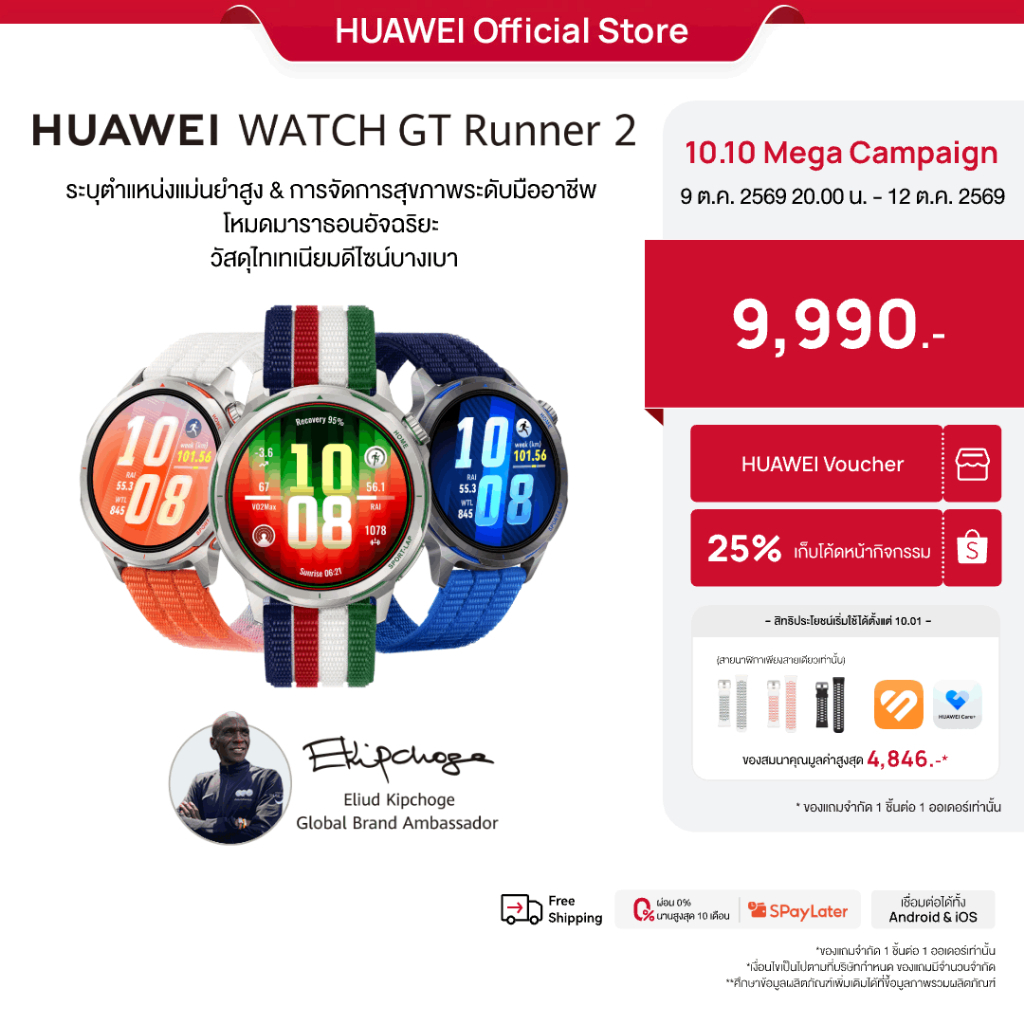 Huawei Watch GT Runner สมาร์ทวอทช์