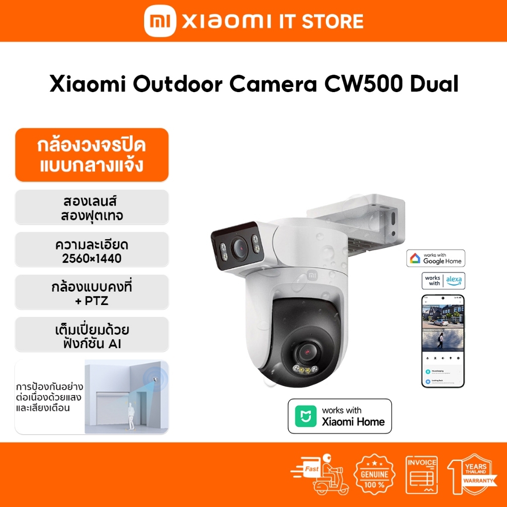 Xiaomi Outdoor Camera CW500 Dual กล้องวงจรปิด | AI ตรวจจับด้วยกล้องคู่ | ความละเอียด 2.5K | Wi-Fi 6 ดูอัลแบนด์ | IP66