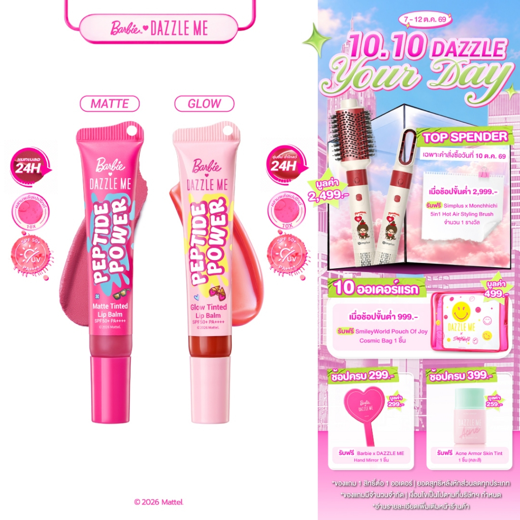 Barbie × DAZZLE ME بلسم شفاه ملون بالببتيد SPF50+ — صورة 2