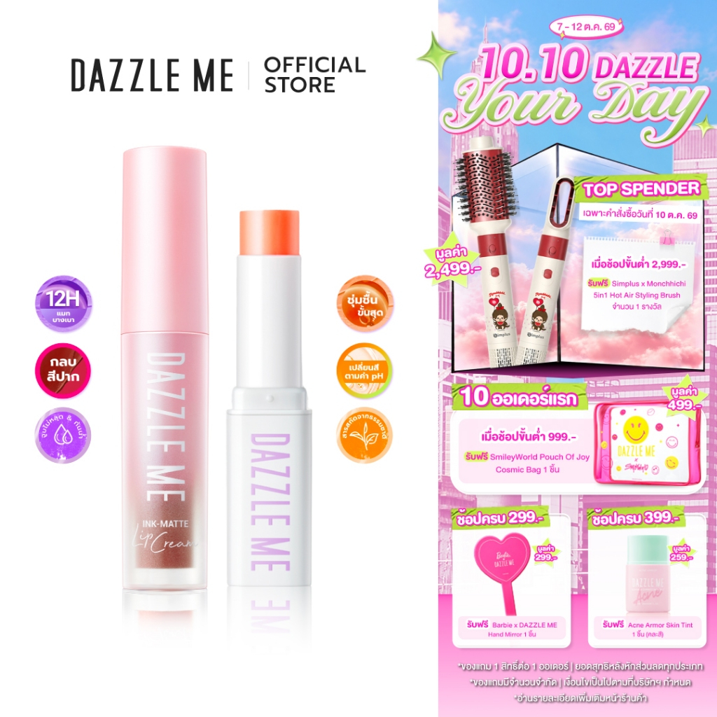 [SET Ink-Matt + Lip Balm] DAZZLE ME Ink-Matte Lip Cream + Fruit Justice Lip Balm