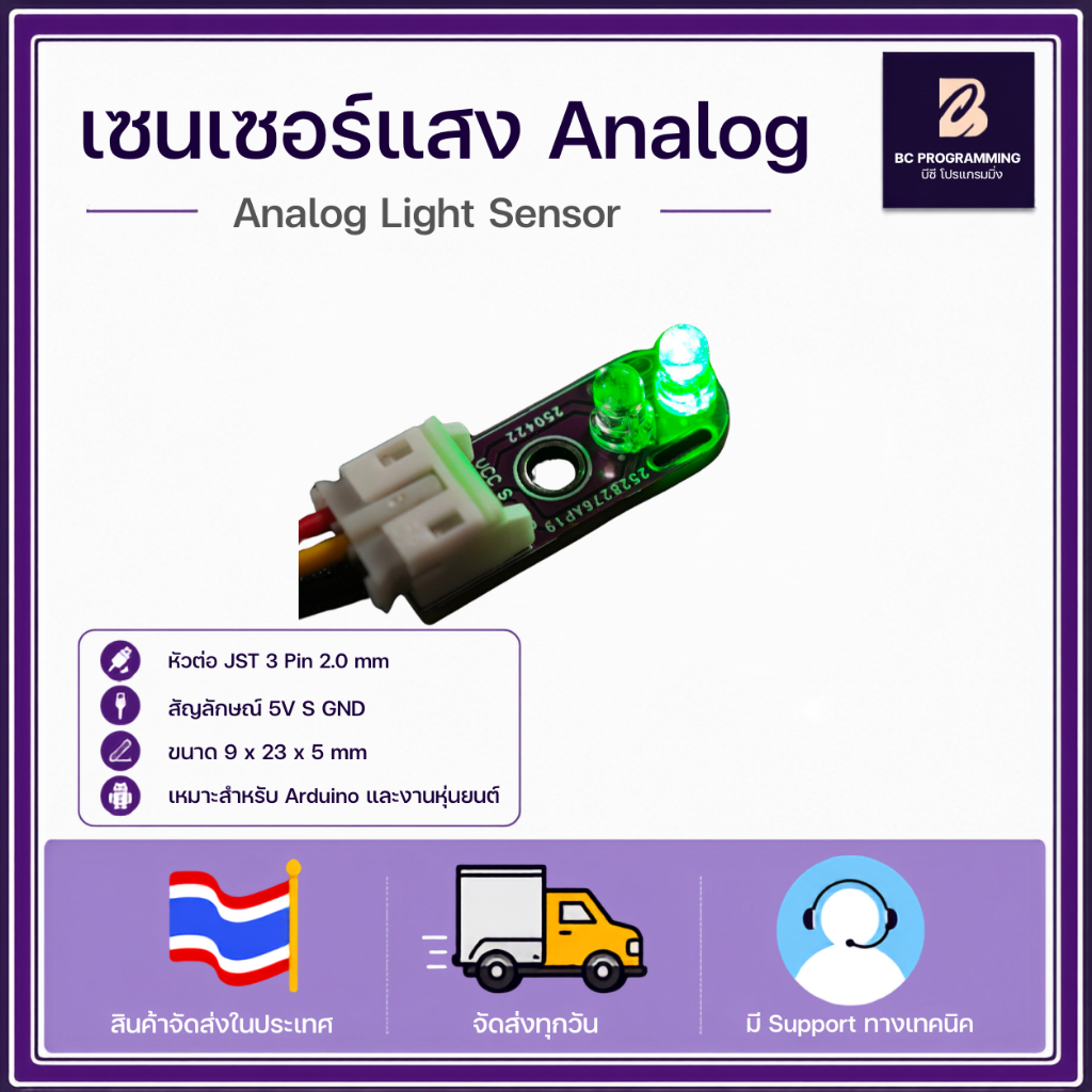 (10 ฟรี! 1) เซนเซอร์แสง Light sensor หุ่นยนต์เดินตามเส้น ขั้ว PH2.0 สำหรับทำ Arduino Robot หุ่นยนต์