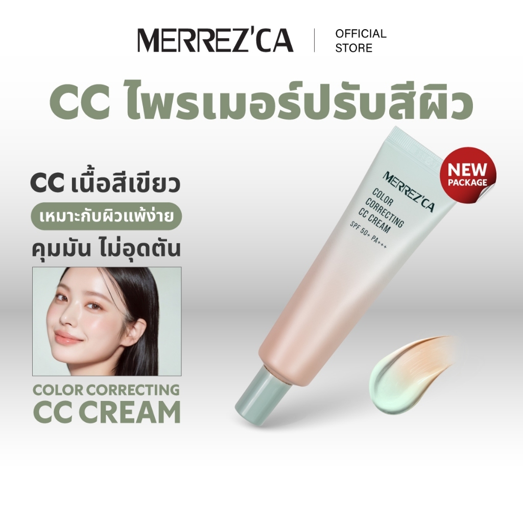 Merrezca كريم CC لتصحيح اللون SPF50+