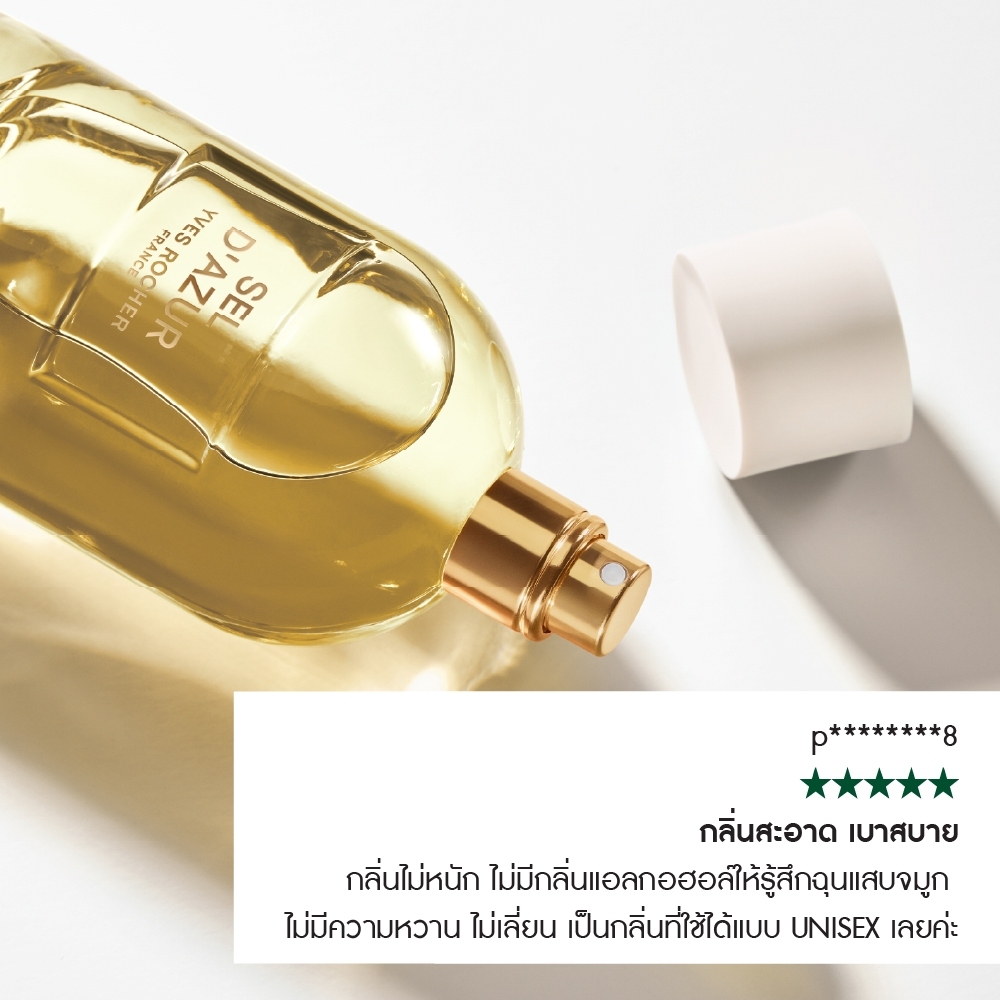 إيف روشيه عطر سيل دازور الحمضي ـ 30-100 مل — صورة 7