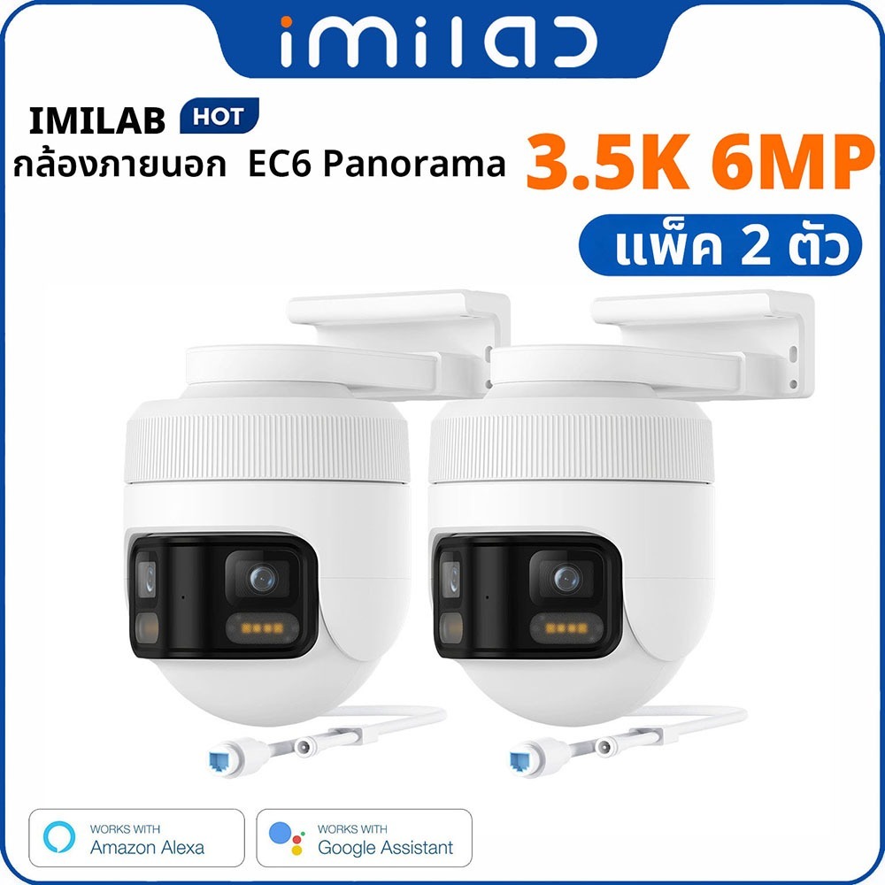 【ซื้อหนึ่งแถมหนึ่ง】IMILAB EC6 Panorama กล้องวงจรปิด กลางแจ้ง มุมมองกว้าง 180° 3.5K หมุนได้ ใช้กับแอป Xiaomi Home